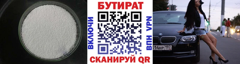 Бутират бутандиол Купить закладки Бакал
