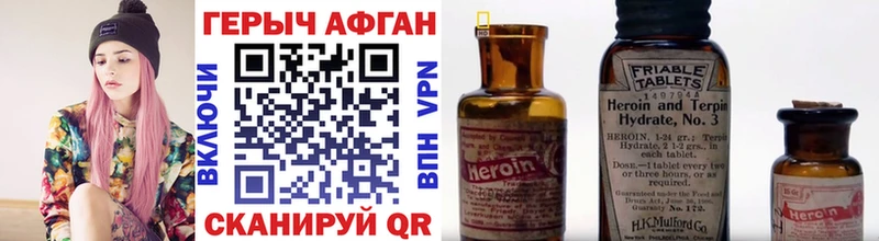 Героин Афган  Купить  Бакал 